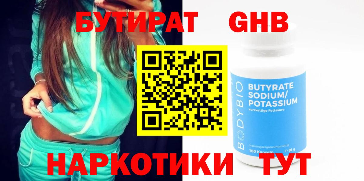 Бутират  Вход с VPN  Нижневартовск  Бутират GHB 