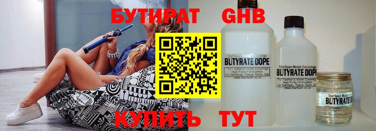 БУТИРАТ Butirat Нижневартовск