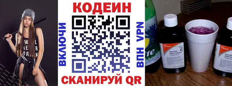 Кодеин напиток Lean (лин)  Нижневартовск 