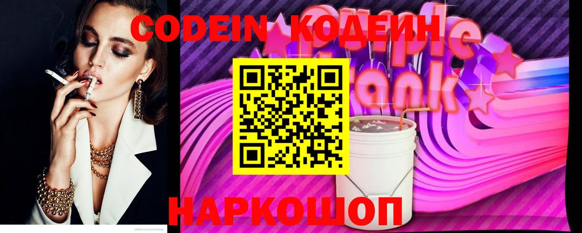 Нижневартовск  Кодеиновый сироп Lean напиток Lean (лин)  Вход с VPN  Кодеин напиток Lean (лин) 