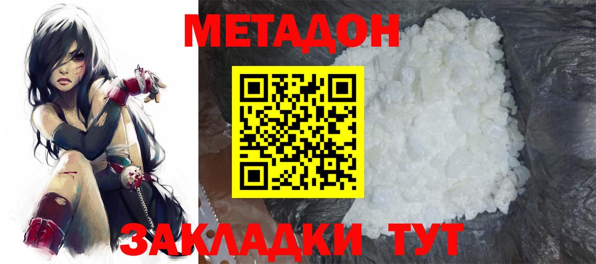 МЕТАДОН кристалл  Вход с VPN  Метадон мёд  Нижневартовск 